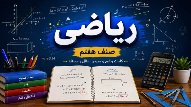 زوایای متبادله داخلی و خارجی