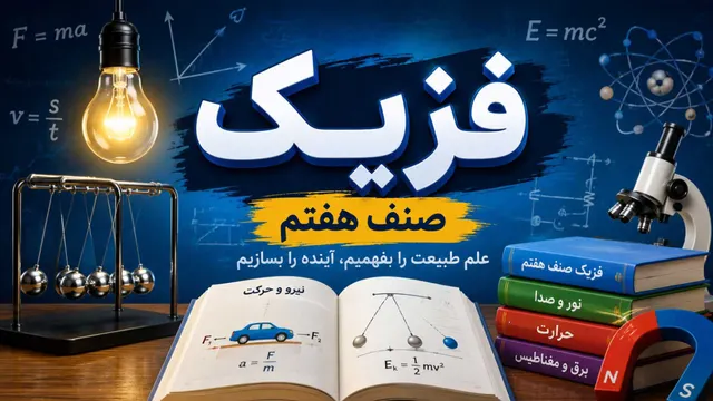 فزیک
