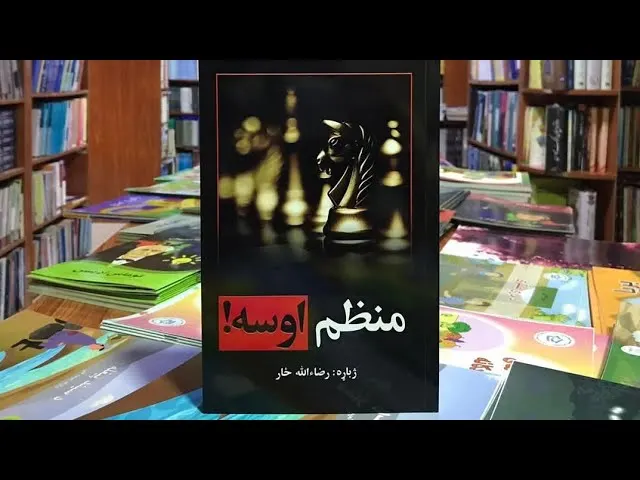 منظم اوسه
