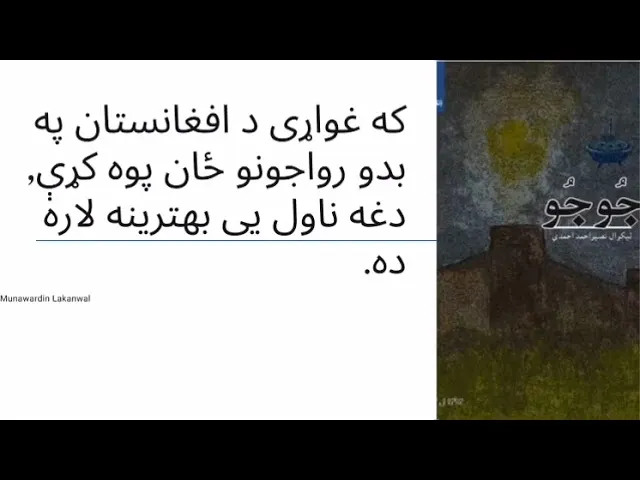 جوجو ناول
