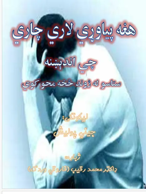 د اندېښنو علاج